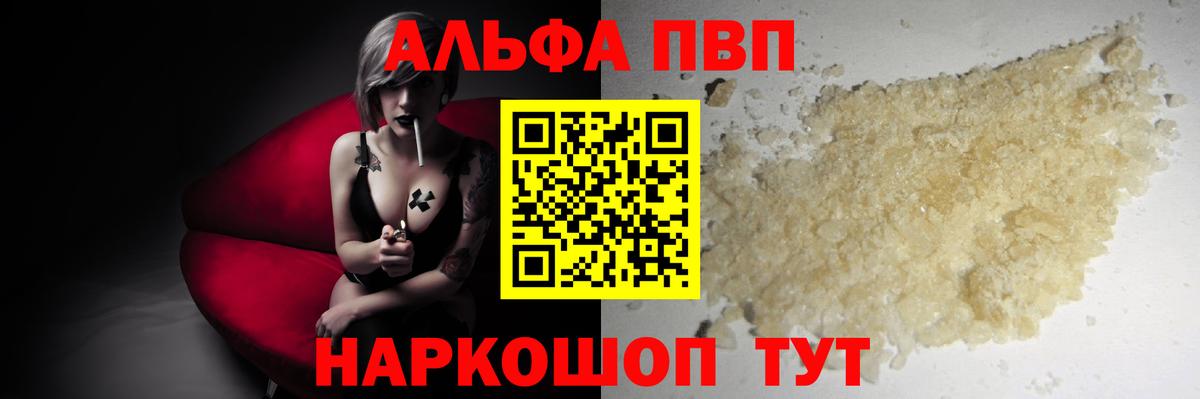 Alfa_PVP Crystall Шали