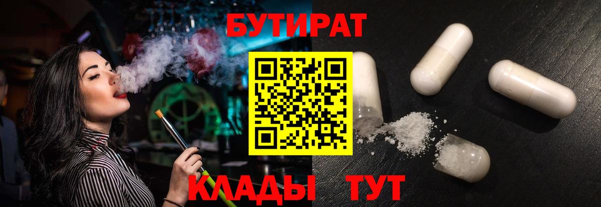 Бутират 99% Шали