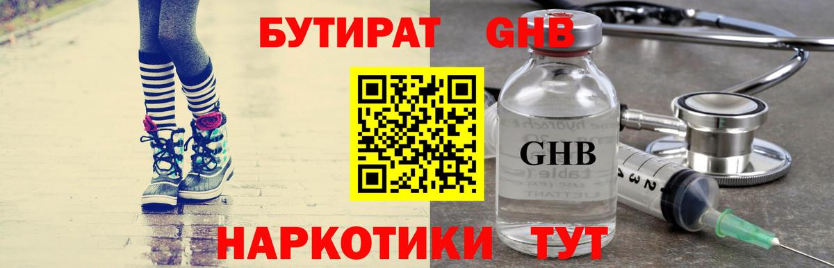 Бутират жидкий экстази  Бутират  Шали  Вход с VPN 