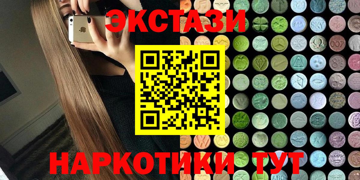 ЭКСТАЗИ mix  Вход с VPN  Экстази TESLA  Шали 