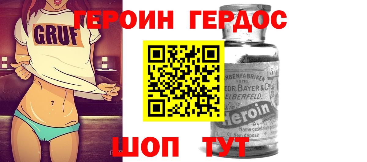 ГЕРОИН герыч  Вход с VPN  Шали 