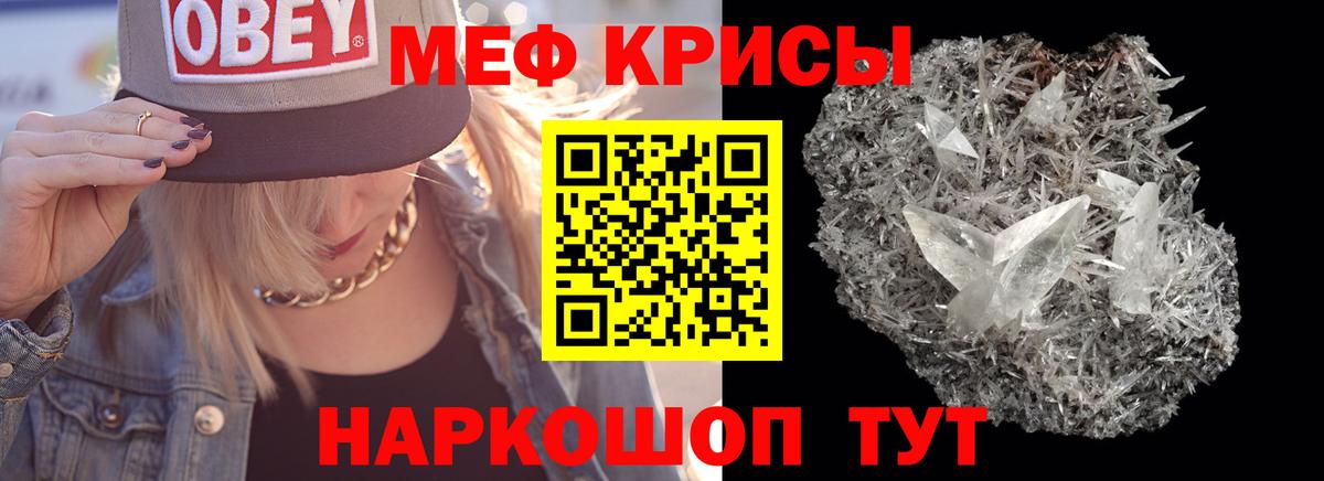 Меф  Шали