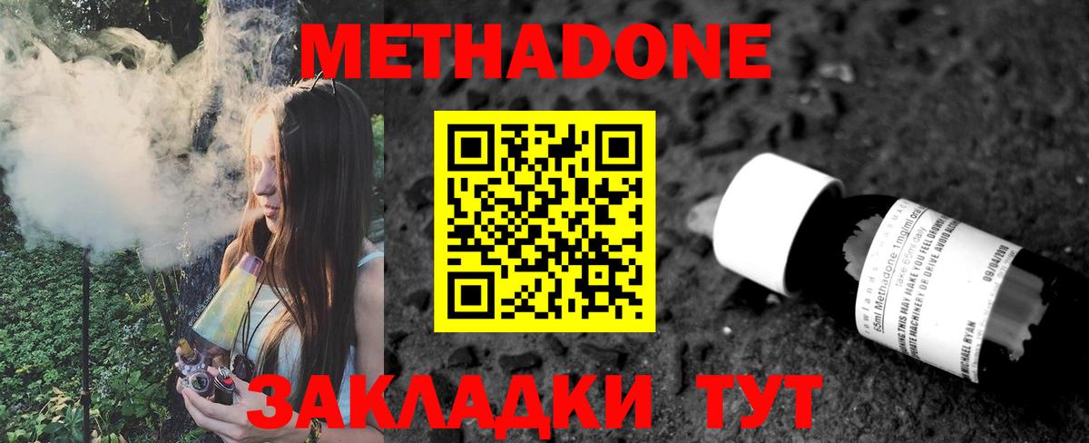 Метадон VHQ  Вход с VPN  Шали  МЕТАДОН мёд 
