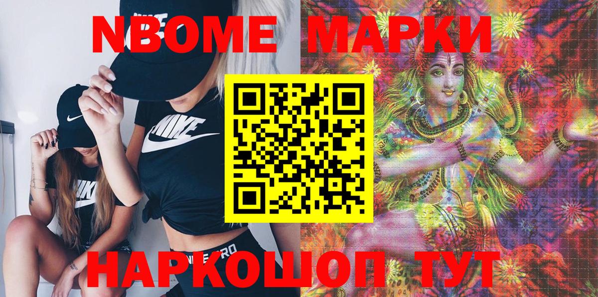 Марки N-bome 1,8мг Шали